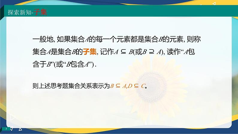 1.2 集合之间的关系(同步课件)-【中职专用】高一数学同步精品课堂(高教版2023修订版·基础模块上册)07