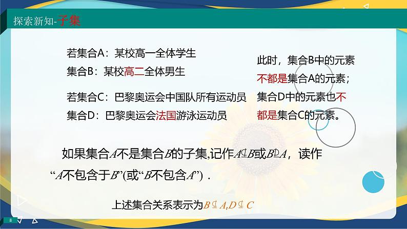 1.2 集合之间的关系(同步课件)-【中职专用】高一数学同步精品课堂(高教版2023修订版·基础模块上册)08