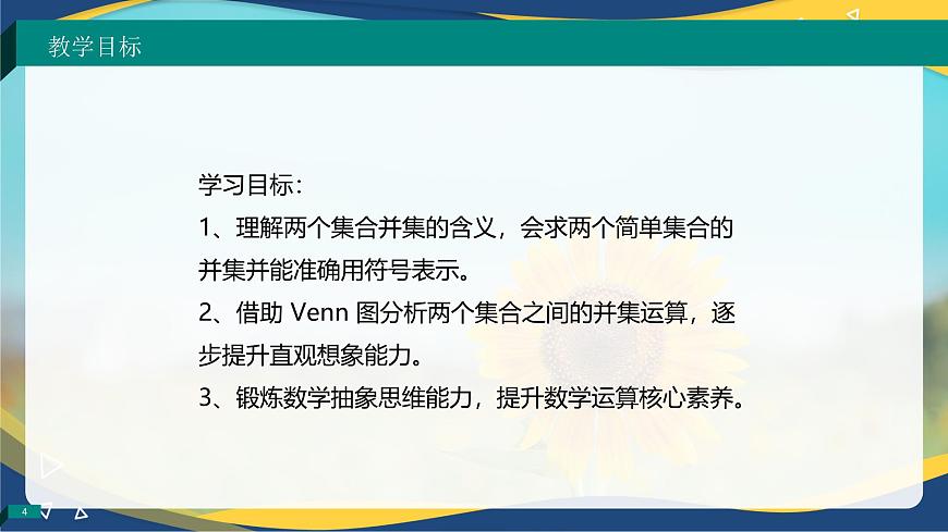 1.3.2 并集（同步課件）-【中職專用】高一數(shù)學(xué)同步精品課堂（高教版2023修訂版·基礎(chǔ)模塊上冊(cè)）第4頁