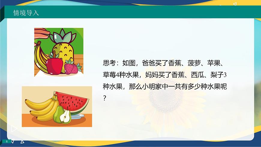 1.3.2 并集（同步課件）-【中職專用】高一數(shù)學(xué)同步精品課堂（高教版2023修訂版·基礎(chǔ)模塊上冊(cè)）第6頁