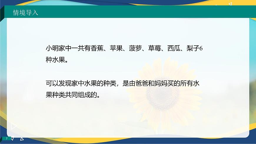 1.3.2 并集（同步課件）-【中職專用】高一數(shù)學(xué)同步精品課堂（高教版2023修訂版·基礎(chǔ)模塊上冊(cè)）第7頁