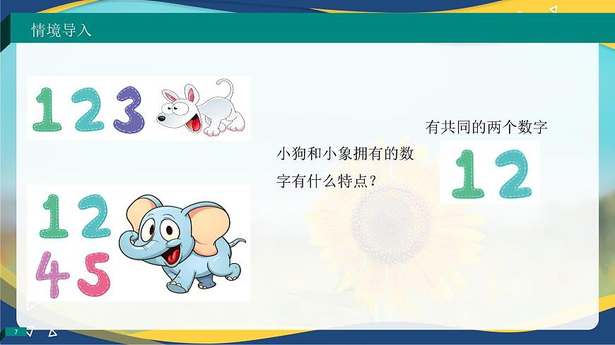 1.3.1 交集（同步課件）-【中職專用】高一數(shù)學(xué)同步精品課堂（高教版2023修訂版·基礎(chǔ)模塊上冊(cè)）第7頁(yè)