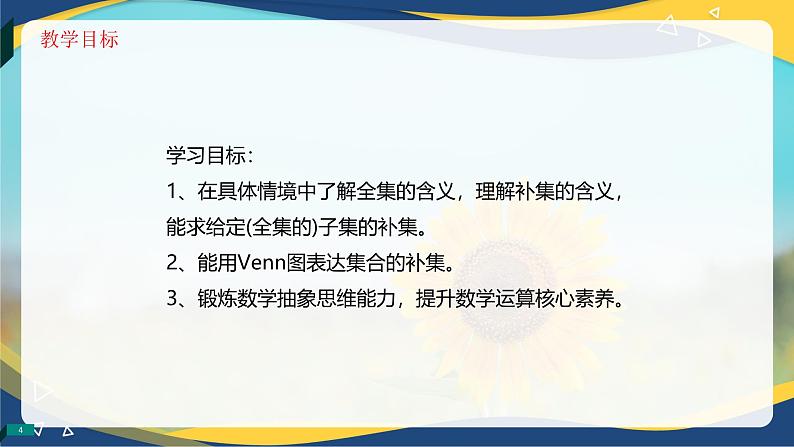 1.3.3 补集(同步课件)-【中职专用】高一数学同步精品课堂(高教版2023修订版·基础模块上册)04