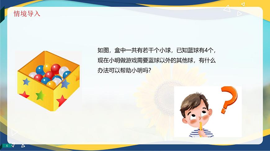 1.3.3 補集（同步課件）-【中職專用】高一數(shù)學同步精品課堂（高教版2023修訂版·基礎模塊上冊）第6頁