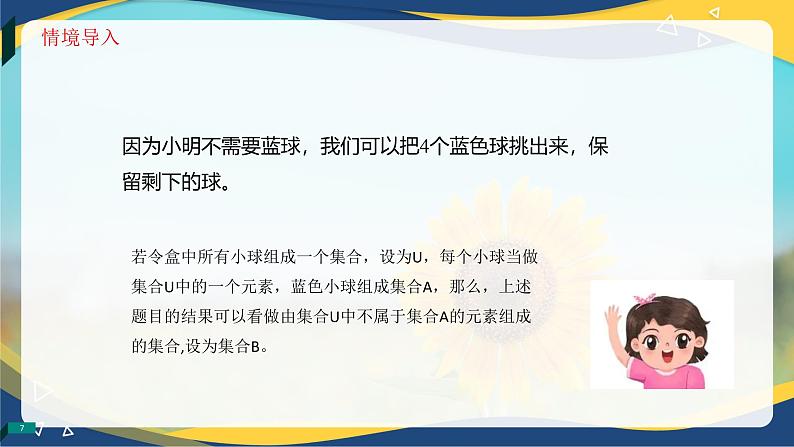 1.3.3 补集(同步课件)-【中职专用】高一数学同步精品课堂(高教版2023修订版·基础模块上册)07