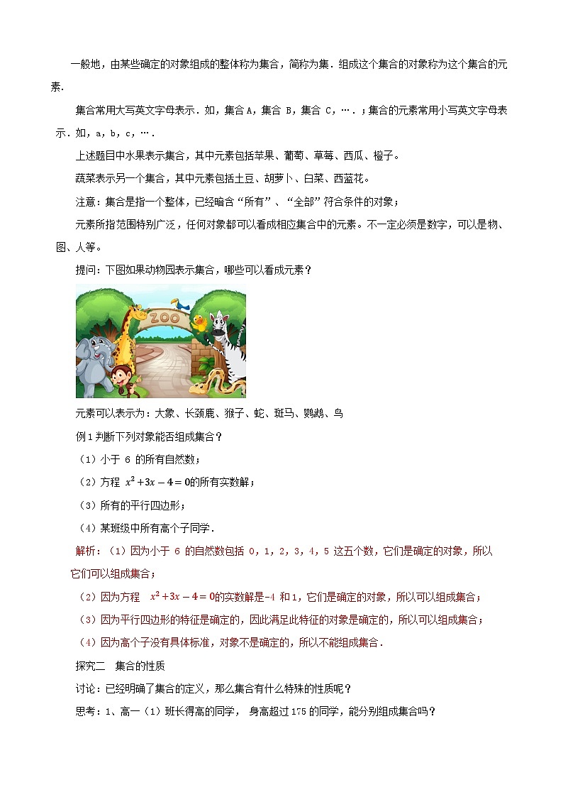 1.1.1 集合的概念(教学设计)-【中职专用】高一数学同步精品课堂(高教版2023修订版·基础模块上册)第2页