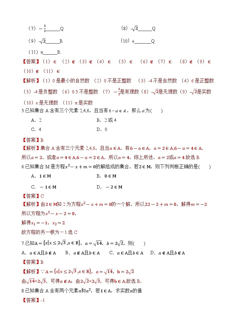 1.1.1 集合的概念(分层作业)(解析版)第2页