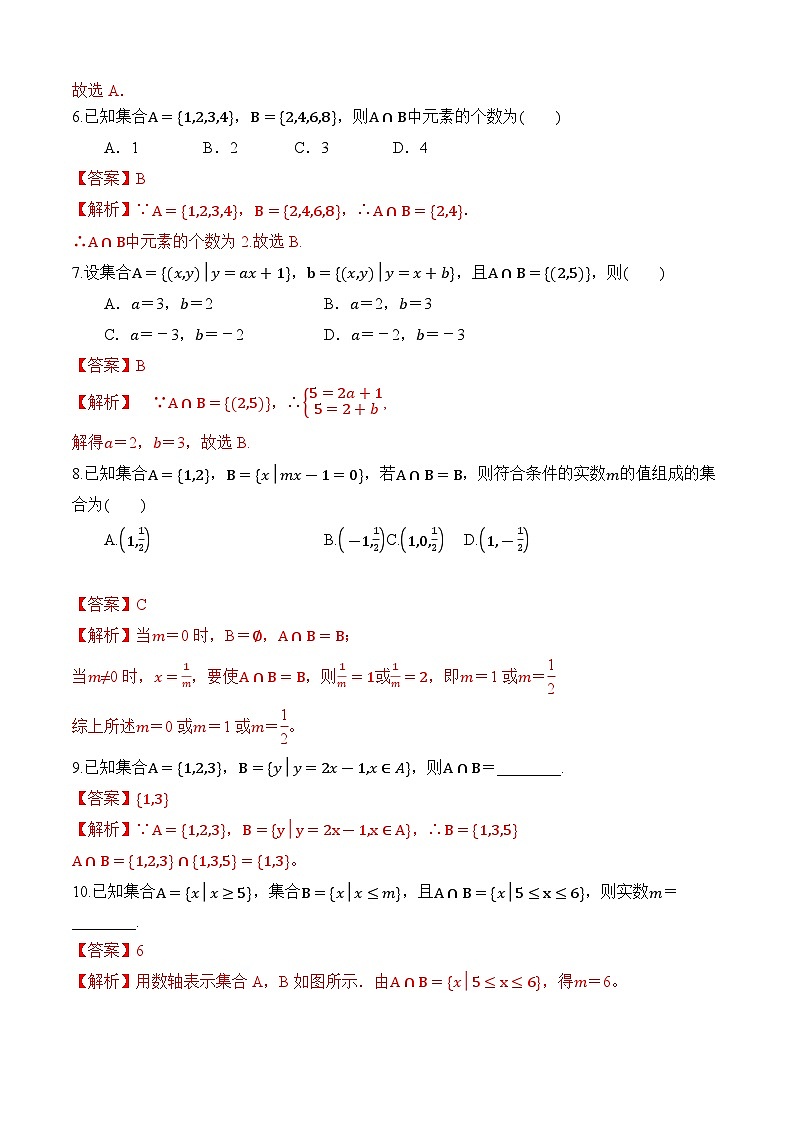 1.3.1 交集(分层作业)-【中职专用】高一数学同步精品课堂(高教版2023修订版·基础模块上册)02