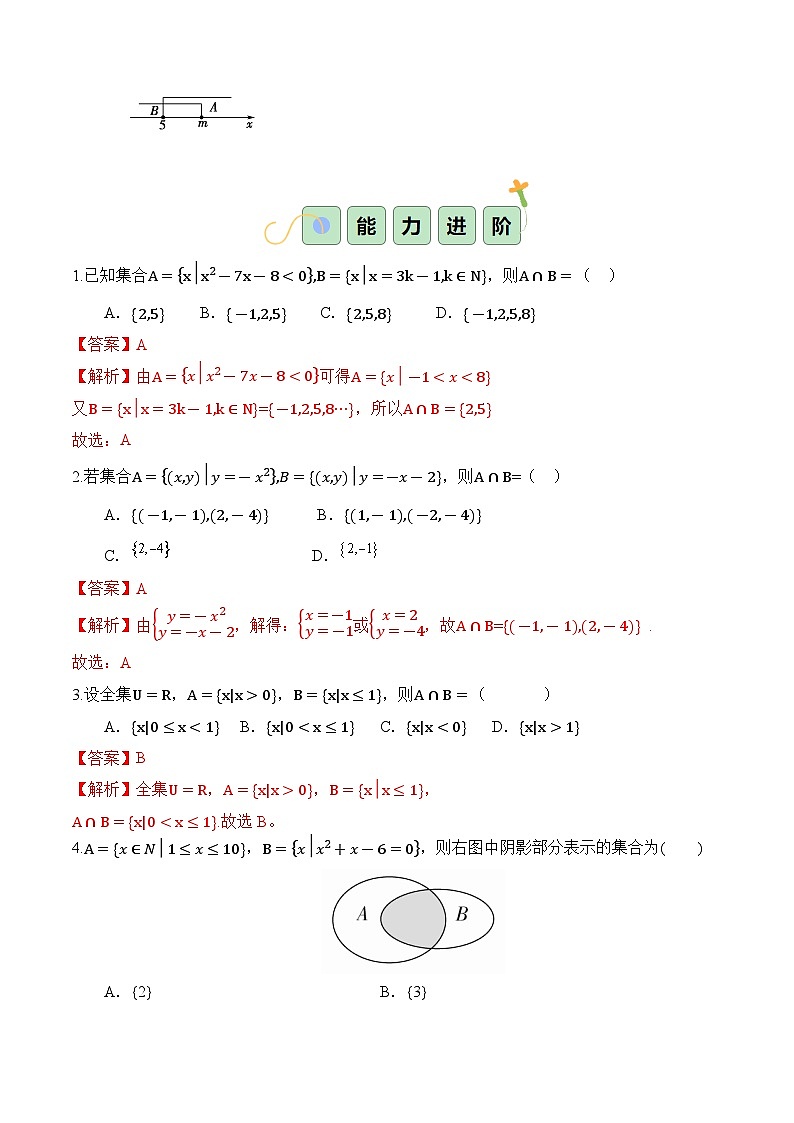 1.3.1 交集(分层作业)-【中职专用】高一数学同步精品课堂(高教版2023修订版·基础模块上册)03