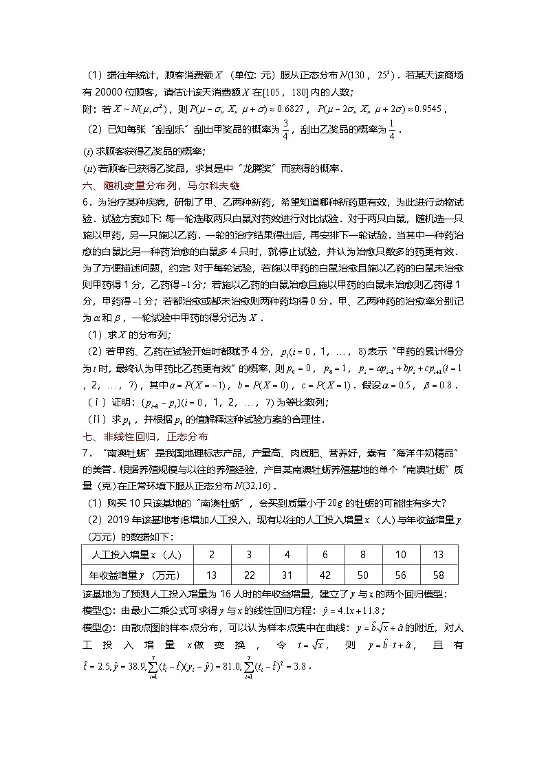 【选题分析汇总】概率统计03