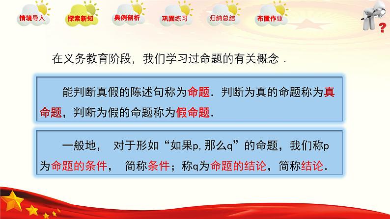1.1 充分条件和必要条件(同步课件)-【中职专用】高二数学同步精品课堂(高教版2023修订版·拓展模块一上册)04