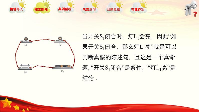 1.1 充分条件和必要条件(同步课件)-【中职专用】高二数学同步精品课堂(高教版2023修订版·拓展模块一上册)05