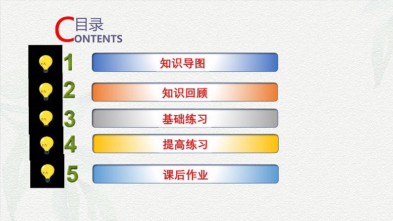 第1章 充要条件(章末小结)课件-【中职专用】高二数学同步精品课堂(高教版2023修订版·拓展模块一上册)02