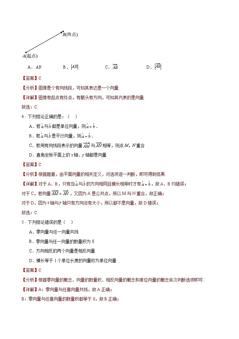 2.1 向量的概念(分层作业)-【中职专用】高二数学同步精品课堂(高教版2023修订版·拓展模块一上册)02