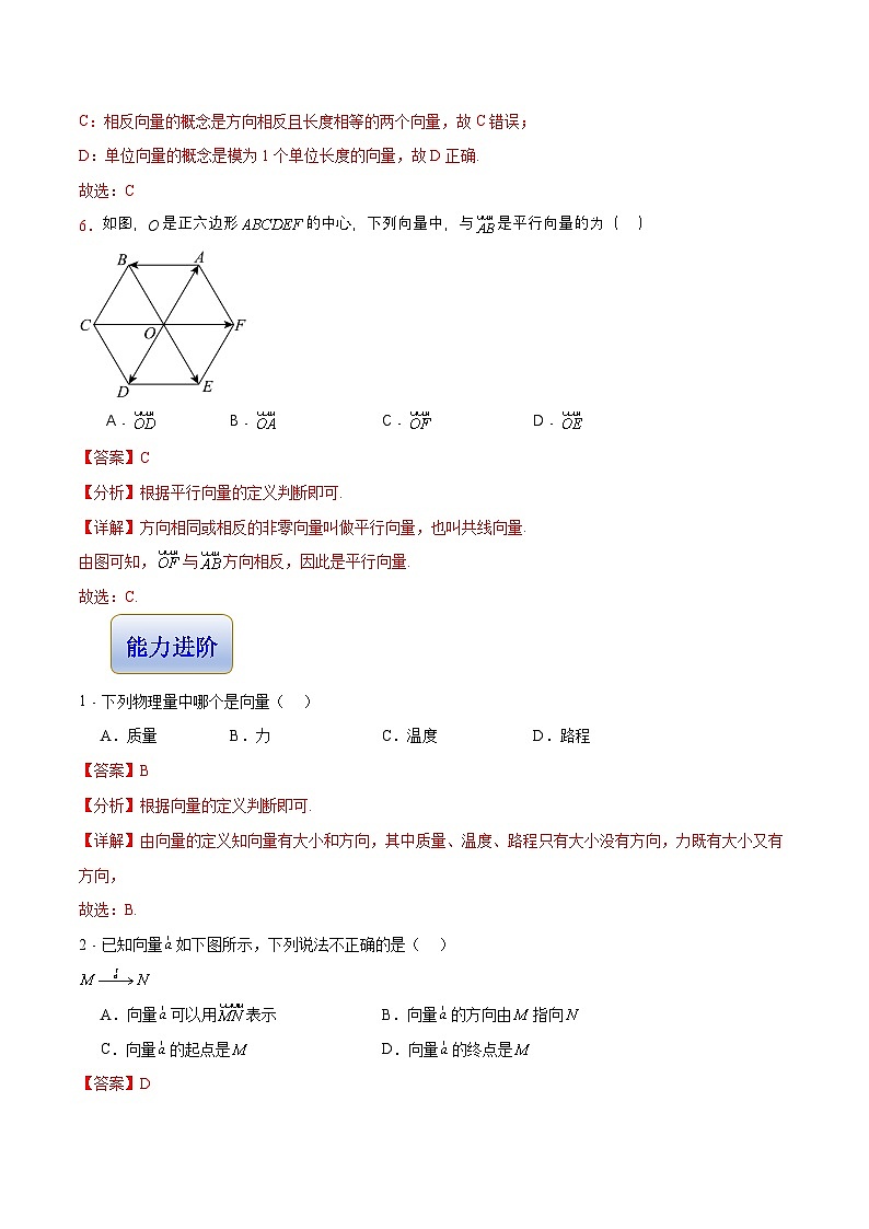 2.1 向量的概念(分层作业)-【中职专用】高二数学同步精品课堂(高教版2023修订版·拓展模块一上册)03