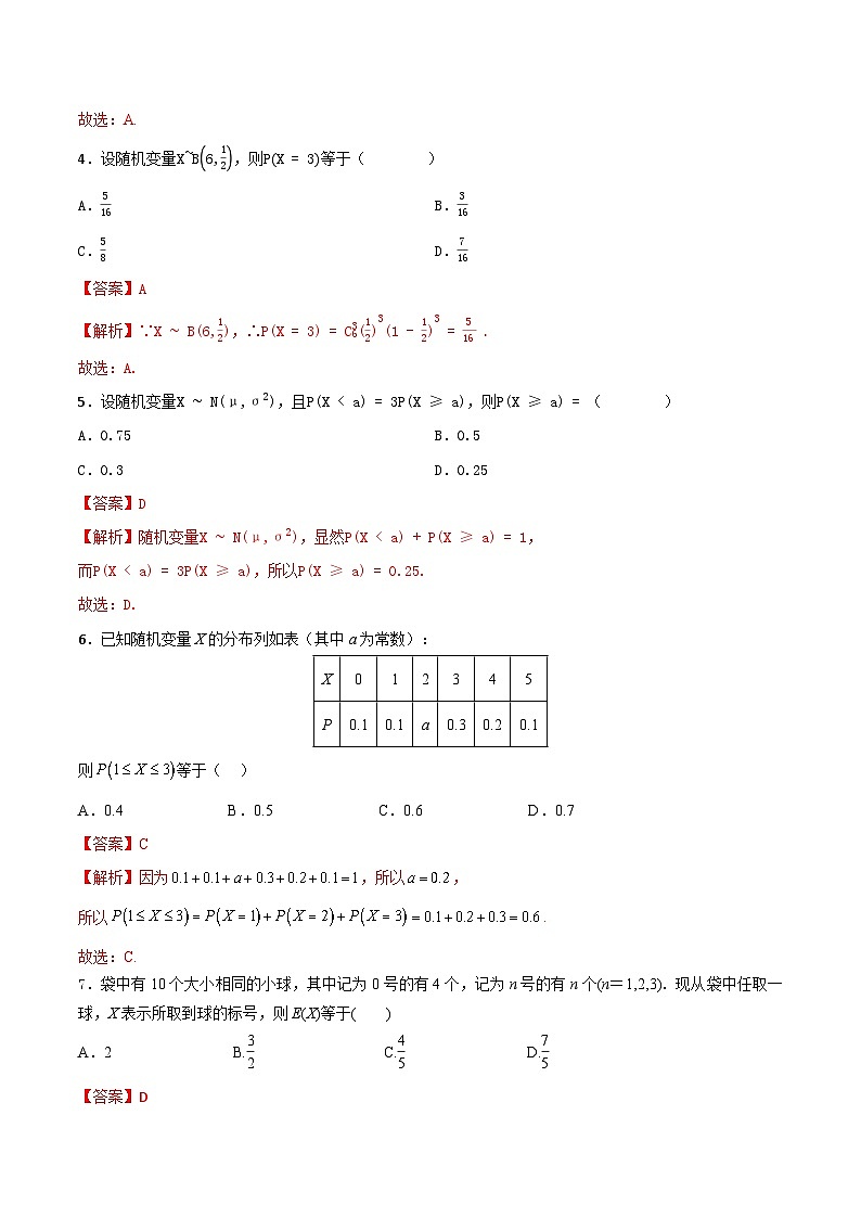 专题04 随机变量及其分布(专题测试)(高教版2021·基础模块下册)(解析版)第2页