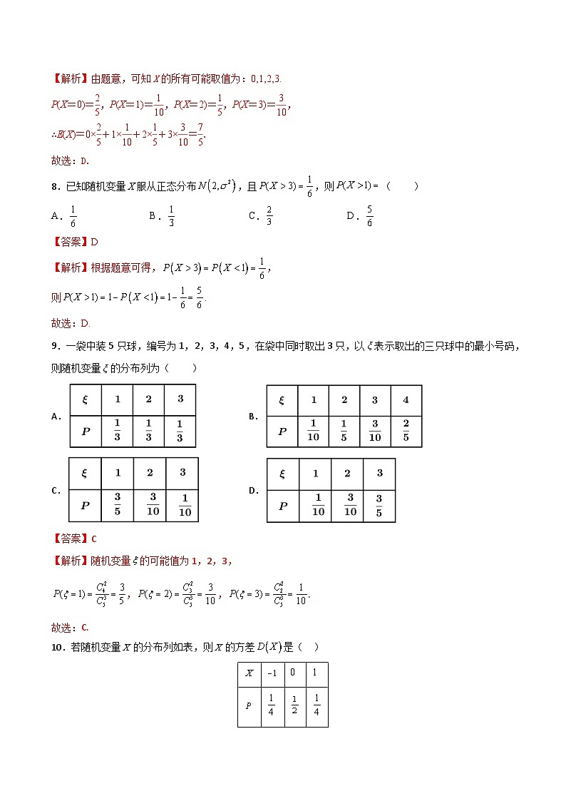 专题04 随机变量及其分布(专题测试)(高教版2021·基础模块下册)(解析版)第3页