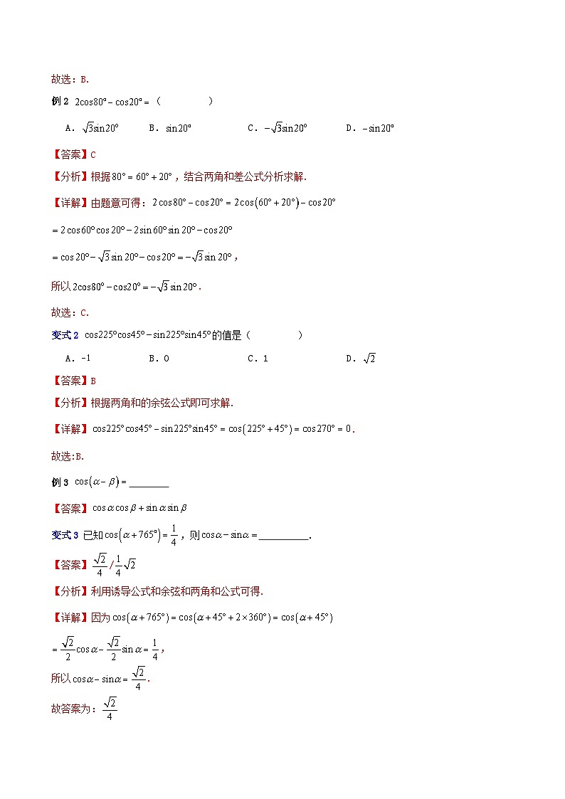专题01 三角计算(七大题型)-【中职专用】中职高二数学题型精析通关练(高教版2023·拓展模块一下册)02