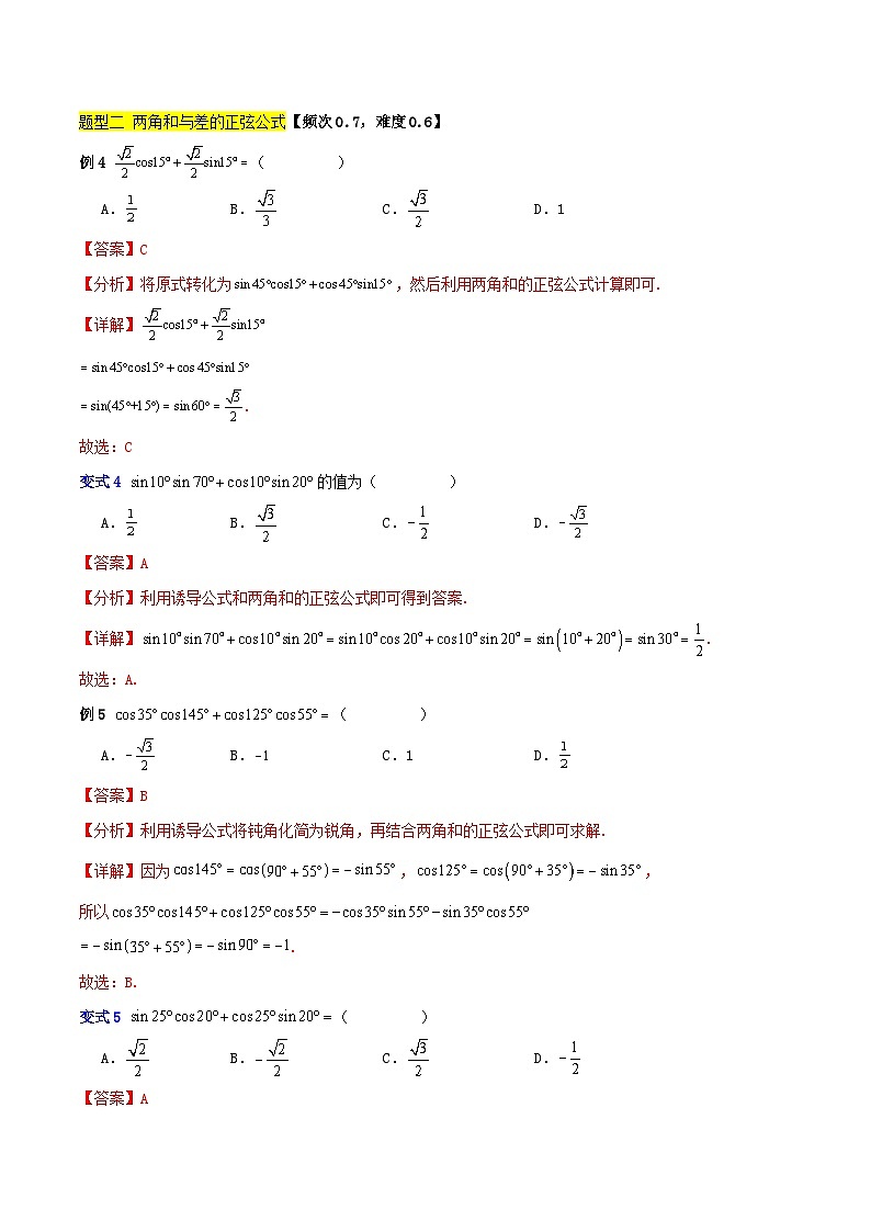 专题01 三角计算(七大题型)-【中职专用】中职高二数学题型精析通关练(高教版2023·拓展模块一下册)03