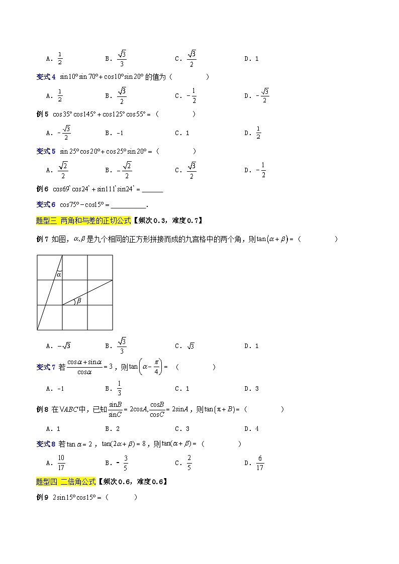专题01 三角计算(七大题型)-【中职专用】中职高二数学题型精析通关练(高教版2023·拓展模块一下册)02
