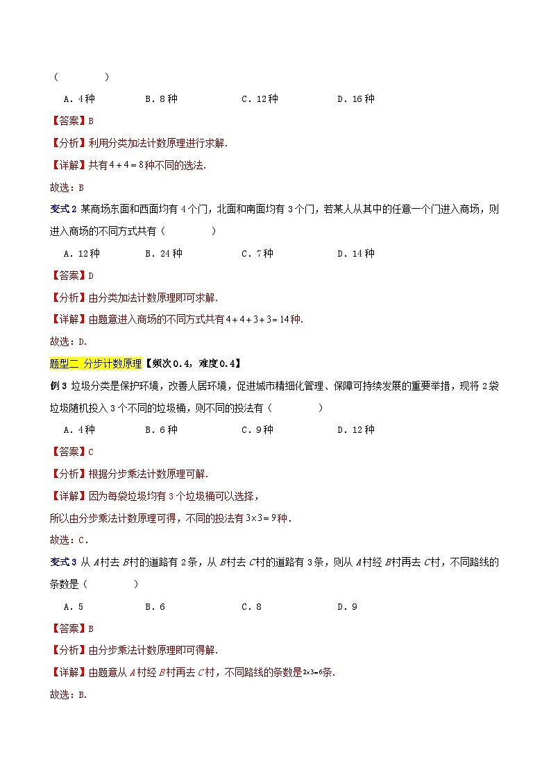 专题03 排列组合(五大题型)-【中职专用】中职高二数学题型精析通关练(高教版2023·拓展模块一下册)02