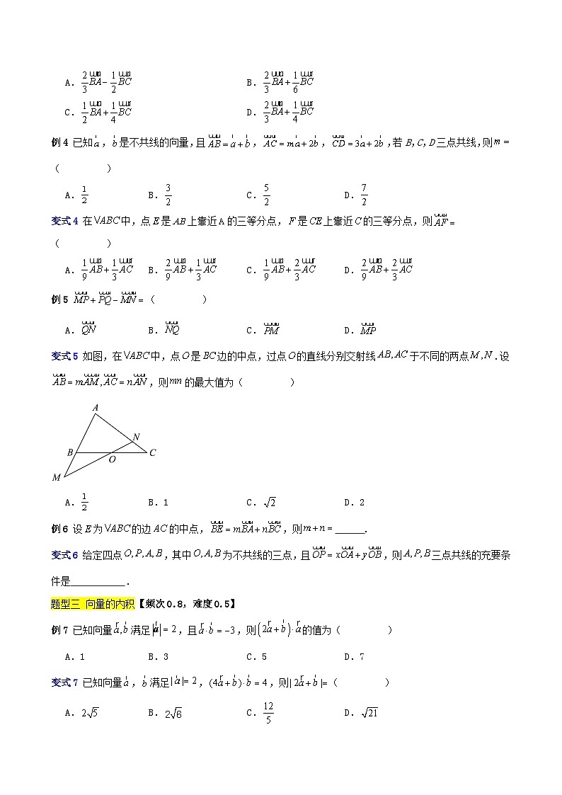 专题02 平面向量(四大题型)-【中职专用】中职高二数学题型精析通关练(高教版2023·拓展模块一上册)02