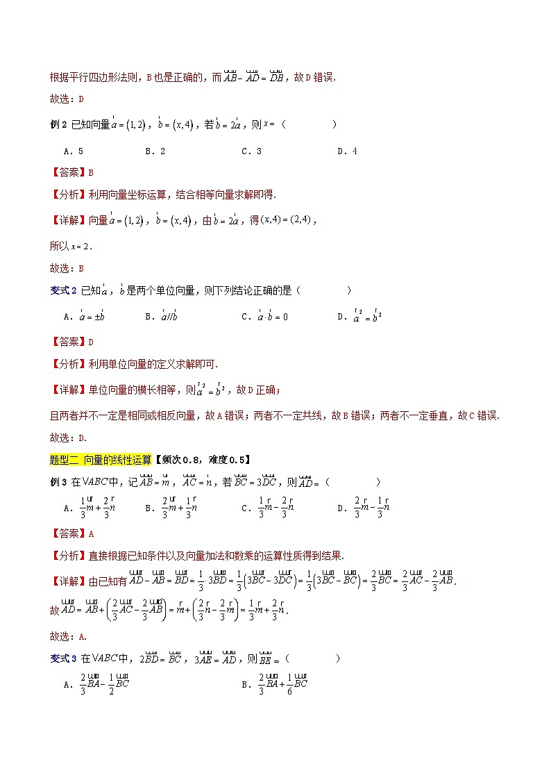 专题02 平面向量(四大题型)-【中职专用】中职高二数学题型精析通关练(高教版2023·拓展模块一上册)02