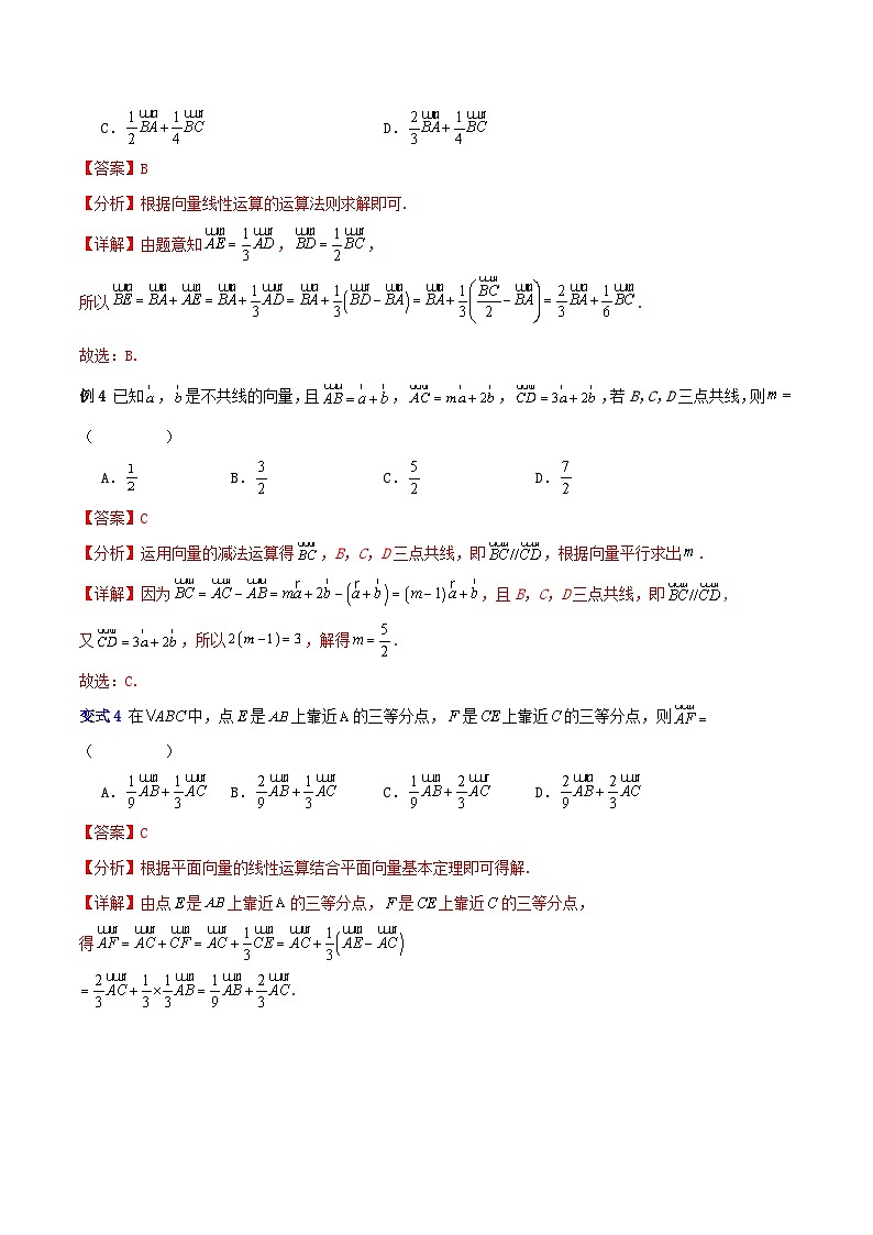 专题02 平面向量(四大题型)-【中职专用】中职高二数学题型精析通关练(高教版2023·拓展模块一上册)03