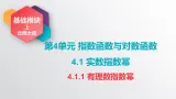 中职数学北师大版基础模块上册4.1.1 有理数指数幂 课件+教案