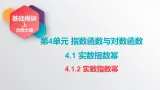 中职数学北师大版基础模块上册4.1.2 实数指数幂 课件+教案