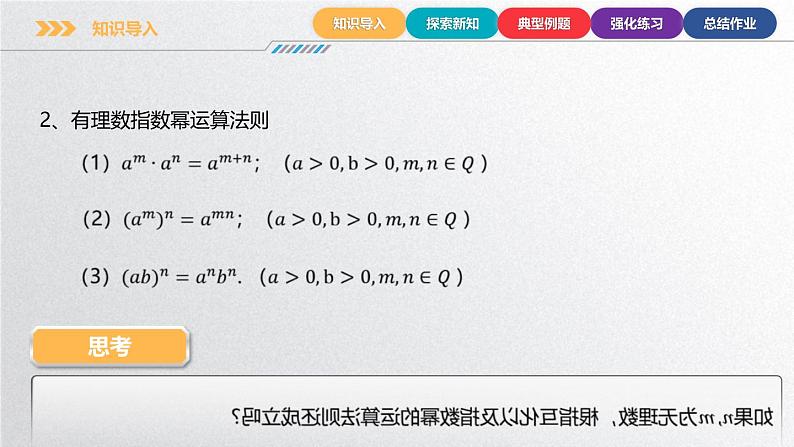 4.1.2 实数指数幂 第5页