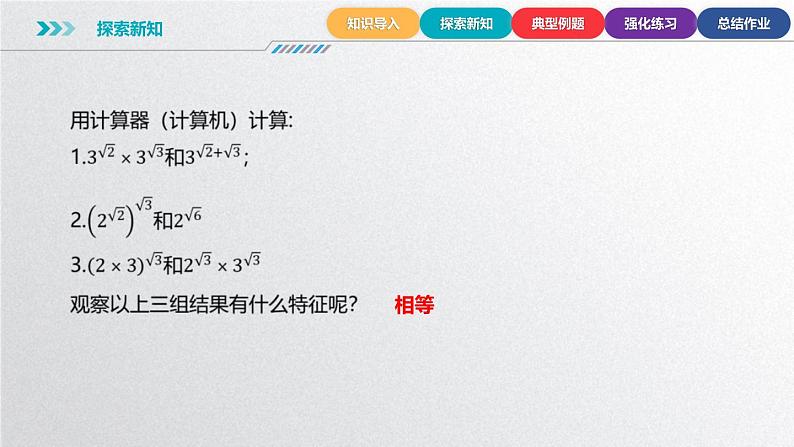 4.1.2 实数指数幂 第6页