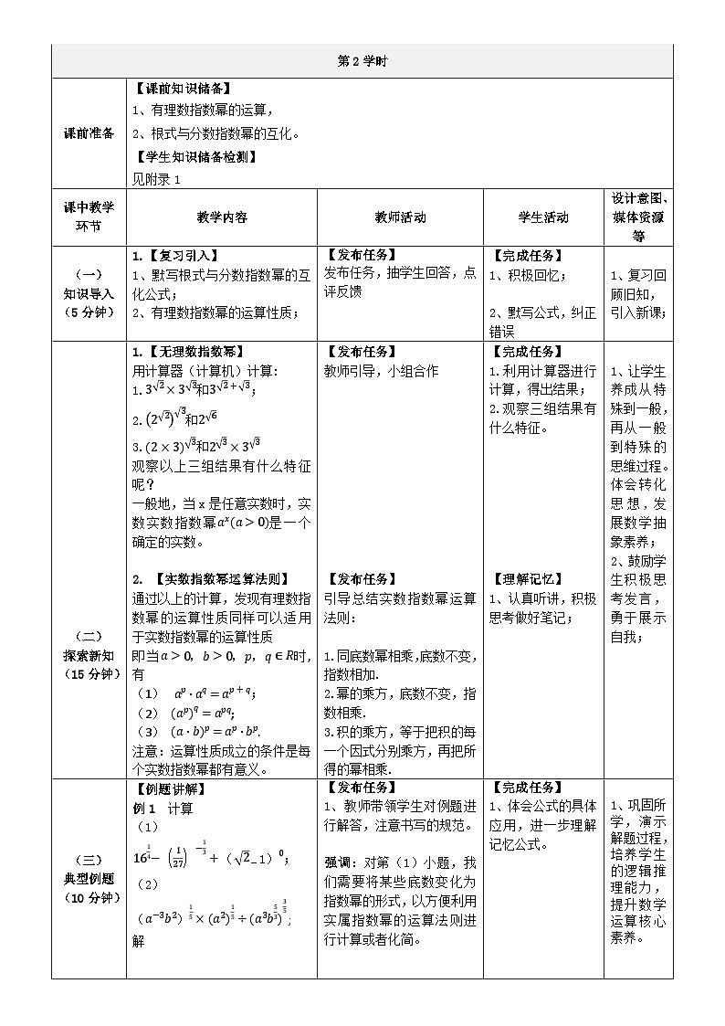 《指数函数与对数函数》单元第2课时(实数指数幂)教学设计第2页