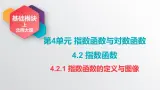 中职数学北师大版基础模块上册4.2.1 指数函数的定义与图像 课件+教案