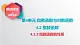 中职数学北师大版基础模块上册4.2.2 指数函数的性质 课件+教案