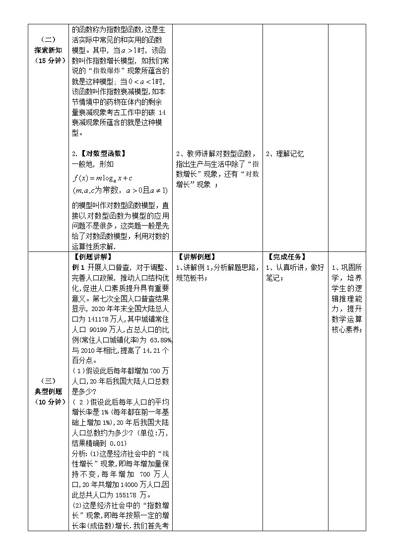 中职数学北师大版基础模块上册4.5 指数函数与对数函数的实际应用 课件+教案03