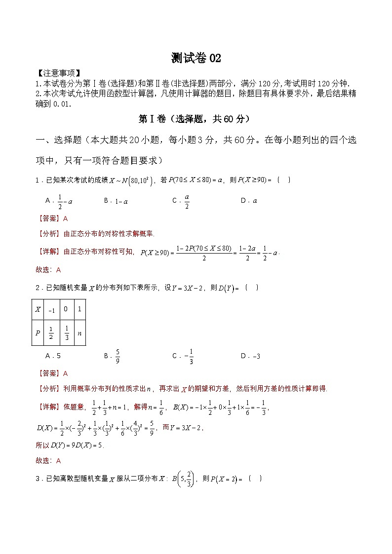 测试卷02(高教版2023拓展模块一下册全部)-【中职专用】中职高二数学题型精析通关练01
