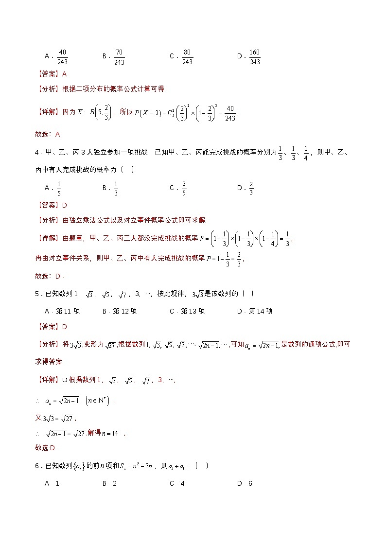 测试卷02(高教版2023拓展模块一下册全部)-【中职专用】中职高二数学题型精析通关练02