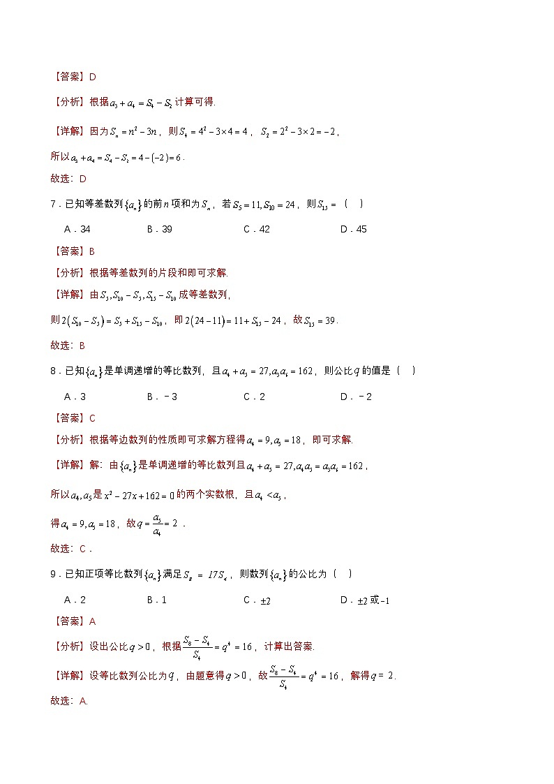 测试卷02(高教版2023拓展模块一下册全部)-【中职专用】中职高二数学题型精析通关练03