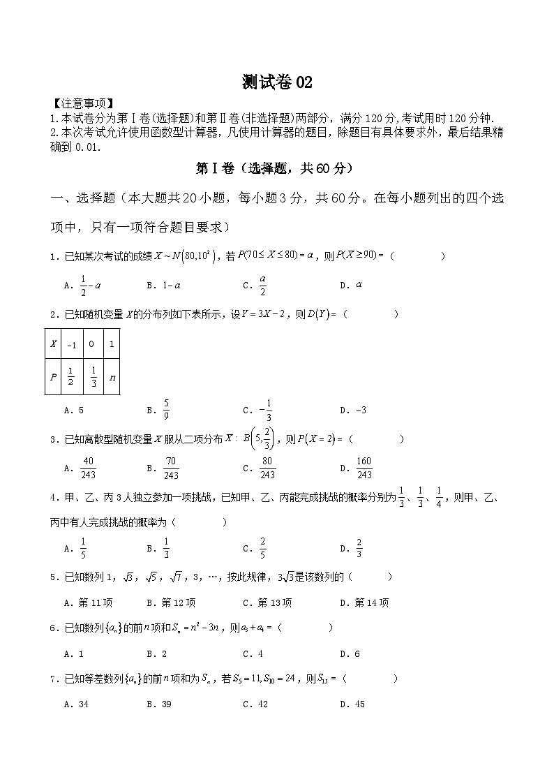 测试卷02(高教版2023拓展模块一下册全部)-【中职专用】中职高二数学题型精析通关练01