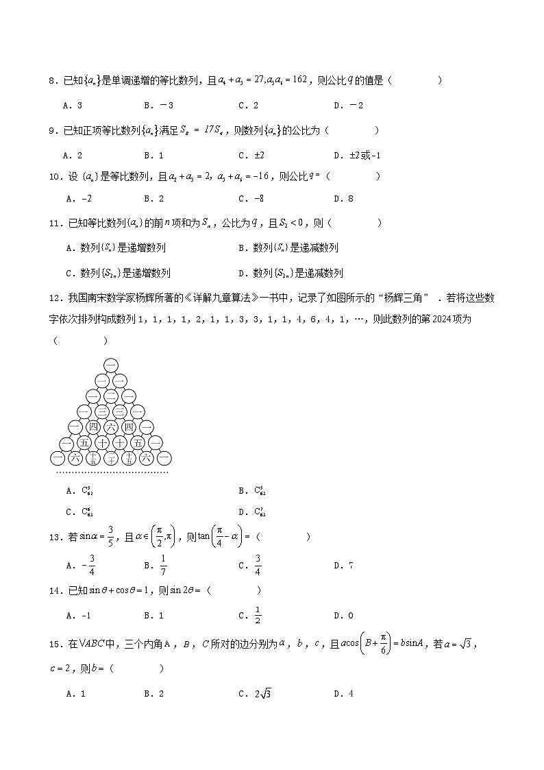测试卷02(高教版2023拓展模块一下册全部)-【中职专用】中职高二数学题型精析通关练02