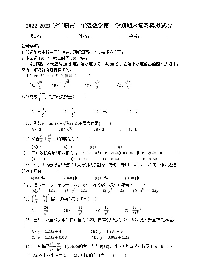 陕西省安康市2022-2023学年职高二年级数学第二学期期末复习模拟试卷