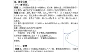 中职数学人教版（中职）拓展模块2.3 抛物线教案设计