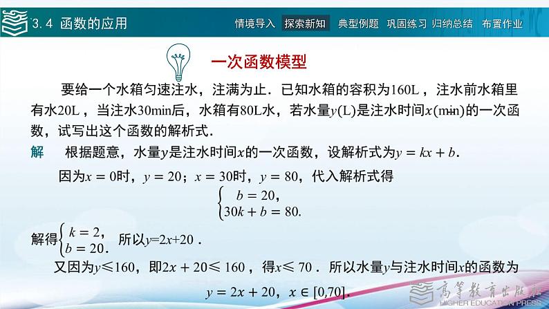 高等教育出版社 数学基础模块(上册)第三章 第四节 函数的应用PPT课件第3页