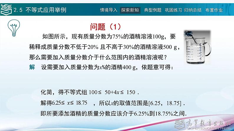 高等教育出版社 数学基础模块(上册)第二章 第五节 不等式应PPT课件第3页