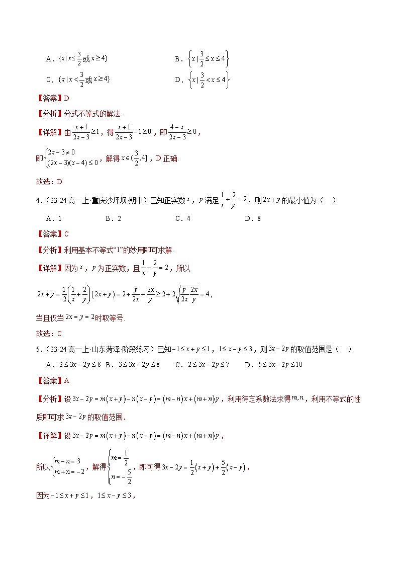 第二章 等式与不等式(单元重点综合测试)解析第2页