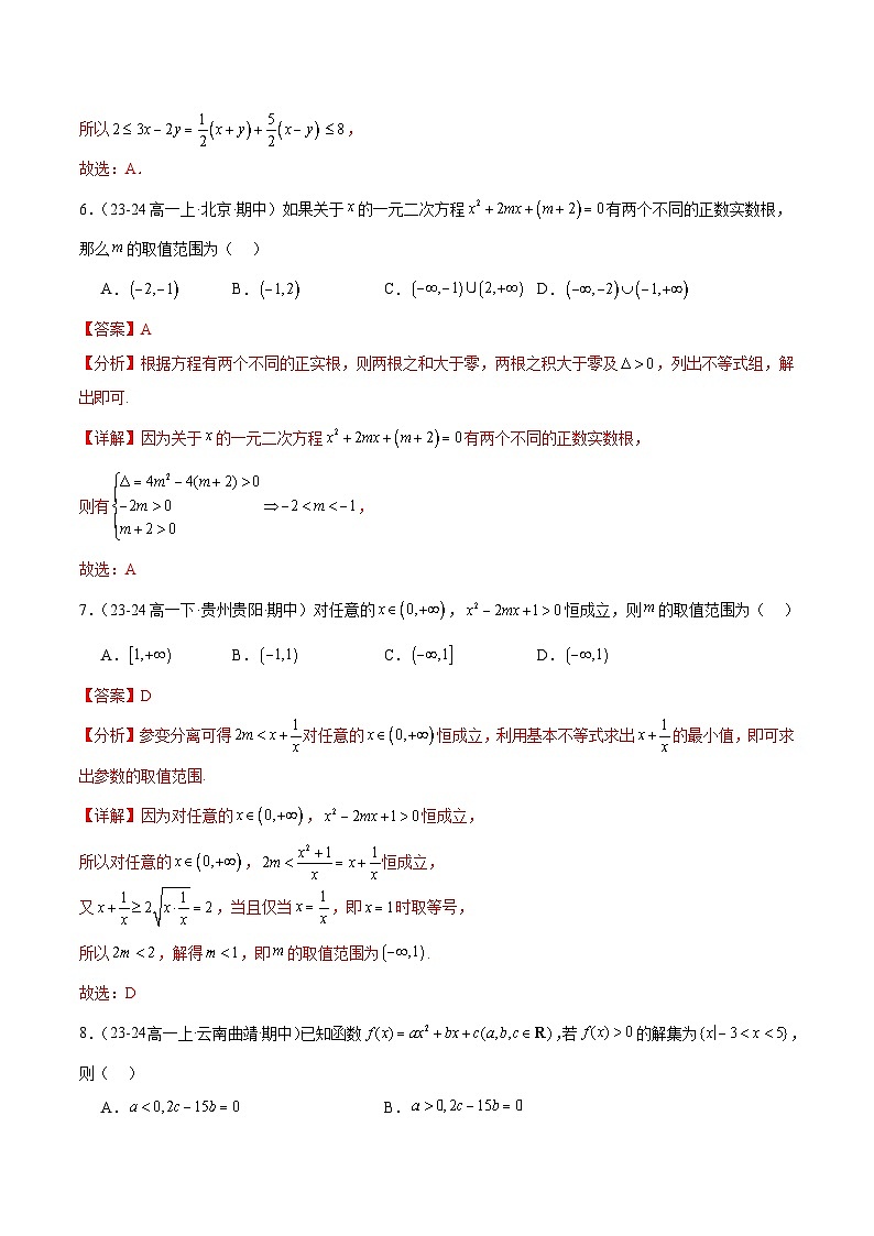 第二章 等式与不等式(单元重点综合测试)解析第3页