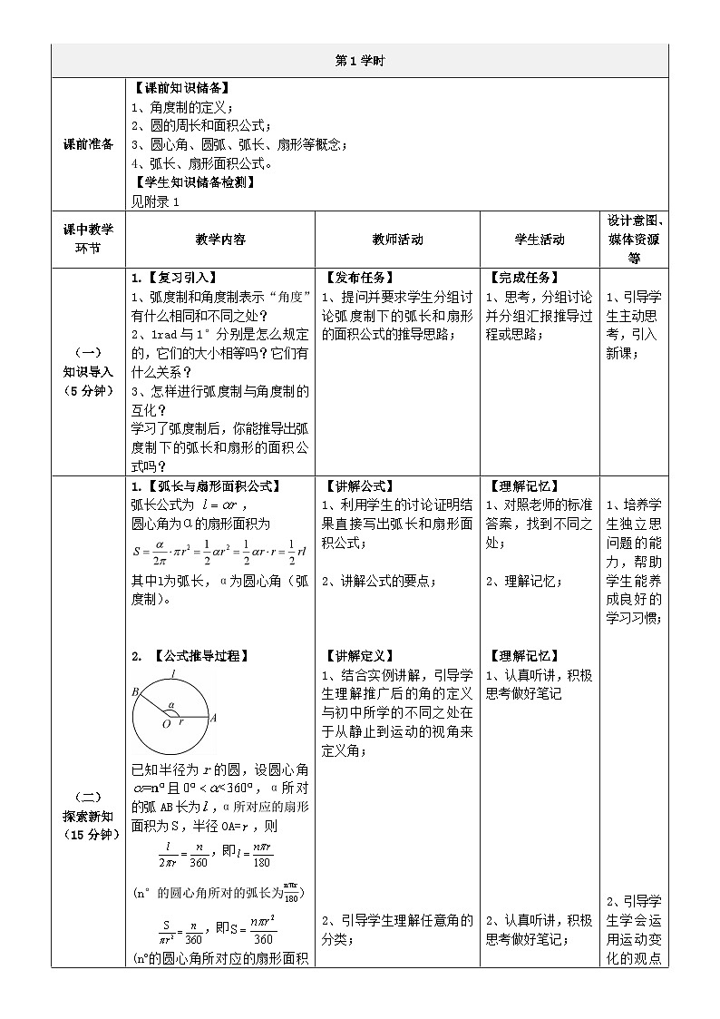 中职数学北师大版基础模块上册5.2.2 弧长公式、扇形的面积公式 课件+教案02