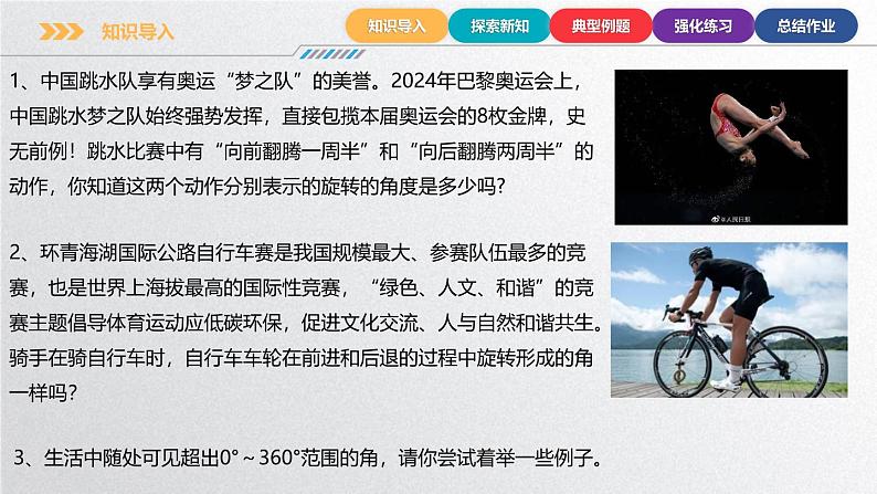 中职数学北师大版基础模块上册5.1.1 角的概念推广 课件+教案04