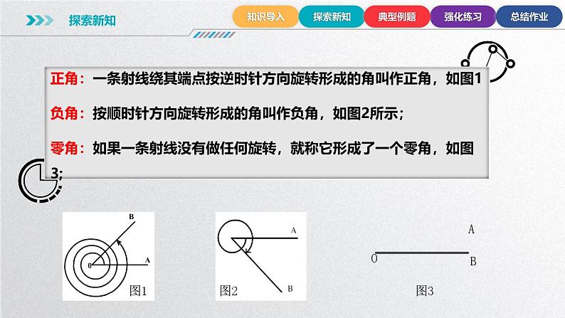 中职数学北师大版基础模块上册5.1.1 角的概念推广 课件+教案08